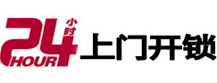 连江开锁公司